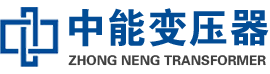 天宁油浸式变压器,天宁变压器生产厂家_天宁中能变压器厂家欢迎您