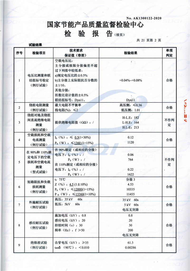 高低压试验报告-S11-1250天宁天宁天宁油浸式变压器-2.jpg